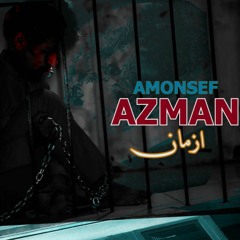 Azman - Amonsef| ازمان - امونسيف (official rap music)2023