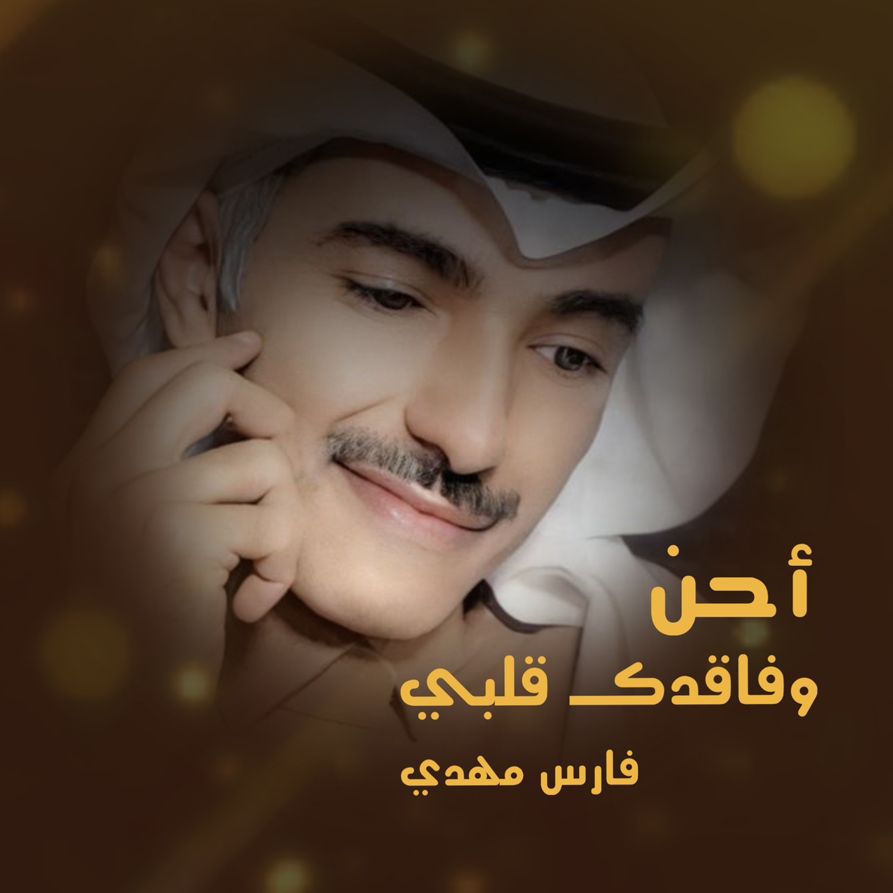 Fares Mahdi
