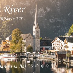 Moon River(Breakfast At Tiffany's OST) 클라리넷(Clarinet in Bb) 2중주