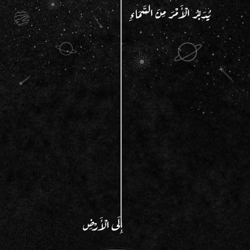 سوره الاسراء للقارئ حسام الدين عبادي