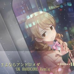 【アイマスBootleg】さよならアンドロメダ【UK HARDCORE Bootleg】