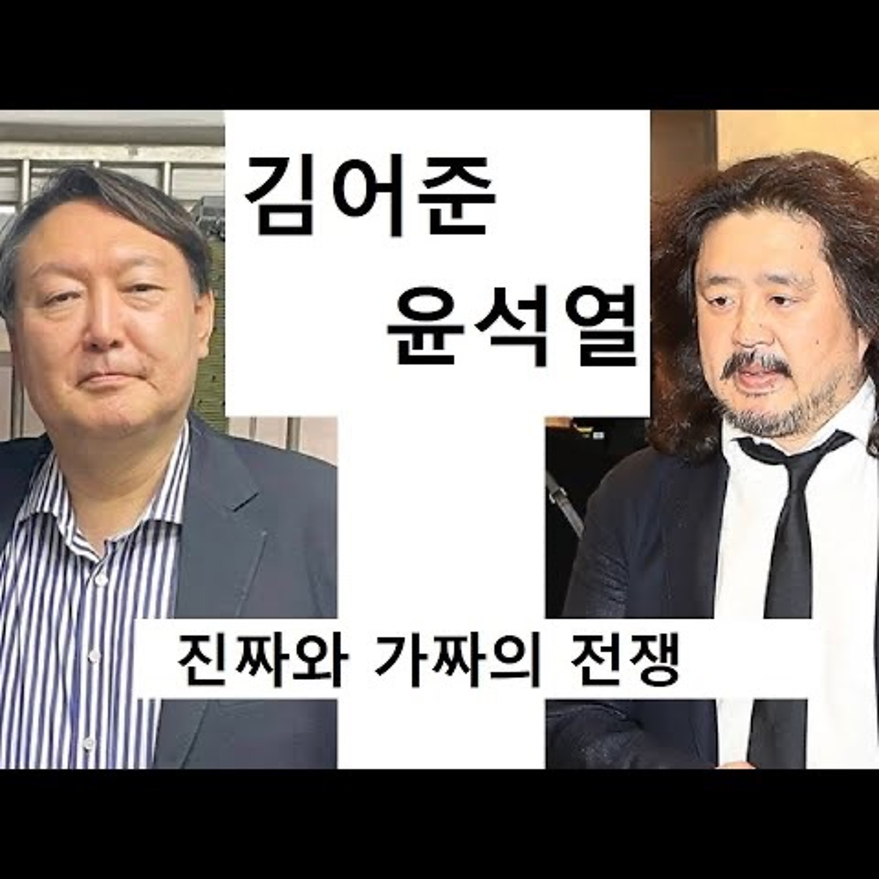 2022-12-29 김어준 윤석열, 진짜와 가짜의 전쟁 episode artwork