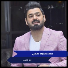 صدك معقوله خانوني