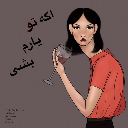 irani shad,age to yaram beshi,اگه تو یارم بشی⁩، شاد، رقص