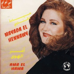 انا مخلصالك - ميادة الحناوي - ألبوم  آمر الهوى 1992م