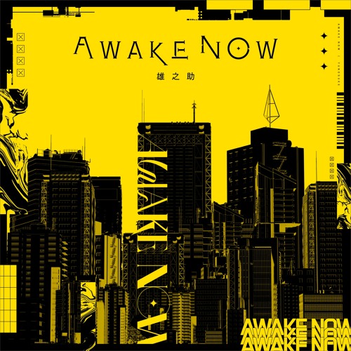 Awake Now / 雄之助 feat. 初音ミク