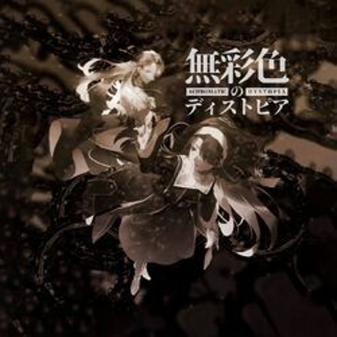 Stream HyuN — 無彩色のディストピア – Achromatic Dystopia (feat