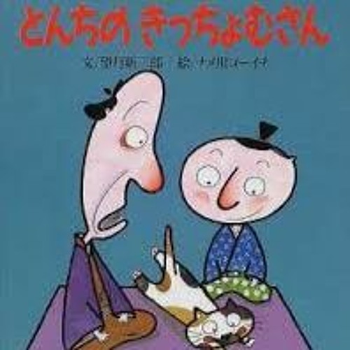 Stream きっちょむさん By まるこめ Listen Online For Free On Soundcloud