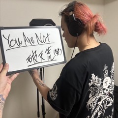You Are Not 破天荒