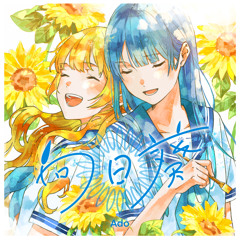 Stream Himawari by Ado | Listen online for free on SoundCloud