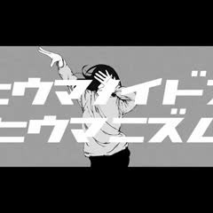 ヒウマノイドズヒウマニズム／歌ってみた 弱酸性