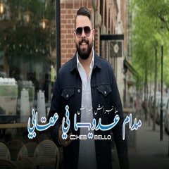 مانبراش منبراش مدام عدويا في عقابي