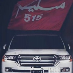 شيلة عزوة سليم 515 - اداء غراي بن سحاب 2018