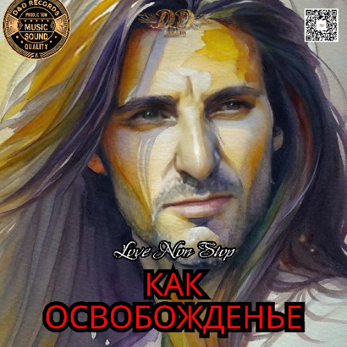 Как освобожденье