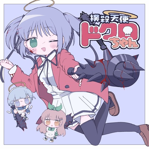Stream 撲殺天使ドクロちゃん(HAMA remix)/をとは&ななひら by Hmt2
