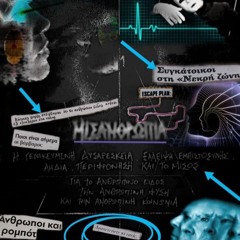 ώρες κοινής ανησυχίας - αλλοπρόσαλλο
