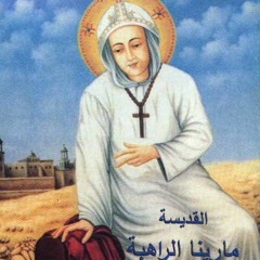 مديح لتمجيد القديسة مارينا الناسكة   لـ الشماس بولس ملاك (192  kbps) (abdwap2.com).mp3