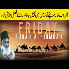 Surah AL-Jumah Full With Urdu Translation | Dr. Israr Ahmed