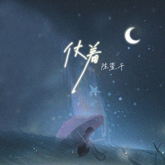 仗着 Piece of Your Heart UFO Remix Mashup