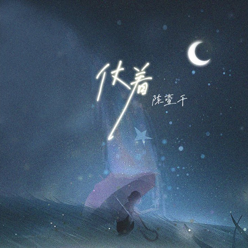 仗着 Piece of Your Heart UFO Remix Mashup