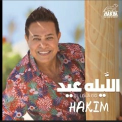 Hakim - El Leila Eid - Official Music Video Lyrics _ 2021 _ حكيم - الليله عيد - الفيديو الرسمى