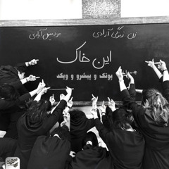 Kia Karami - In Khak