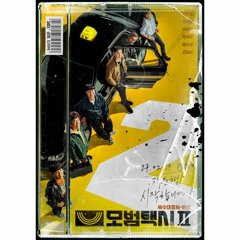 Taxi Driver S2 (모범택시) Original Sound Track