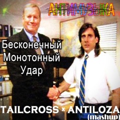 TAILCROSS - ANTILOZA mashup