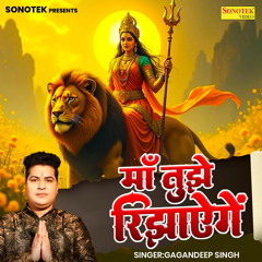 Maa Tujhe Rijhayenge