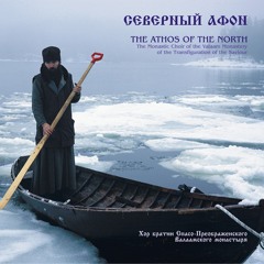 Великое славословие, глас 3 – Византийский распев