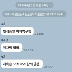 이차박과함께춤을(with_시티보이)