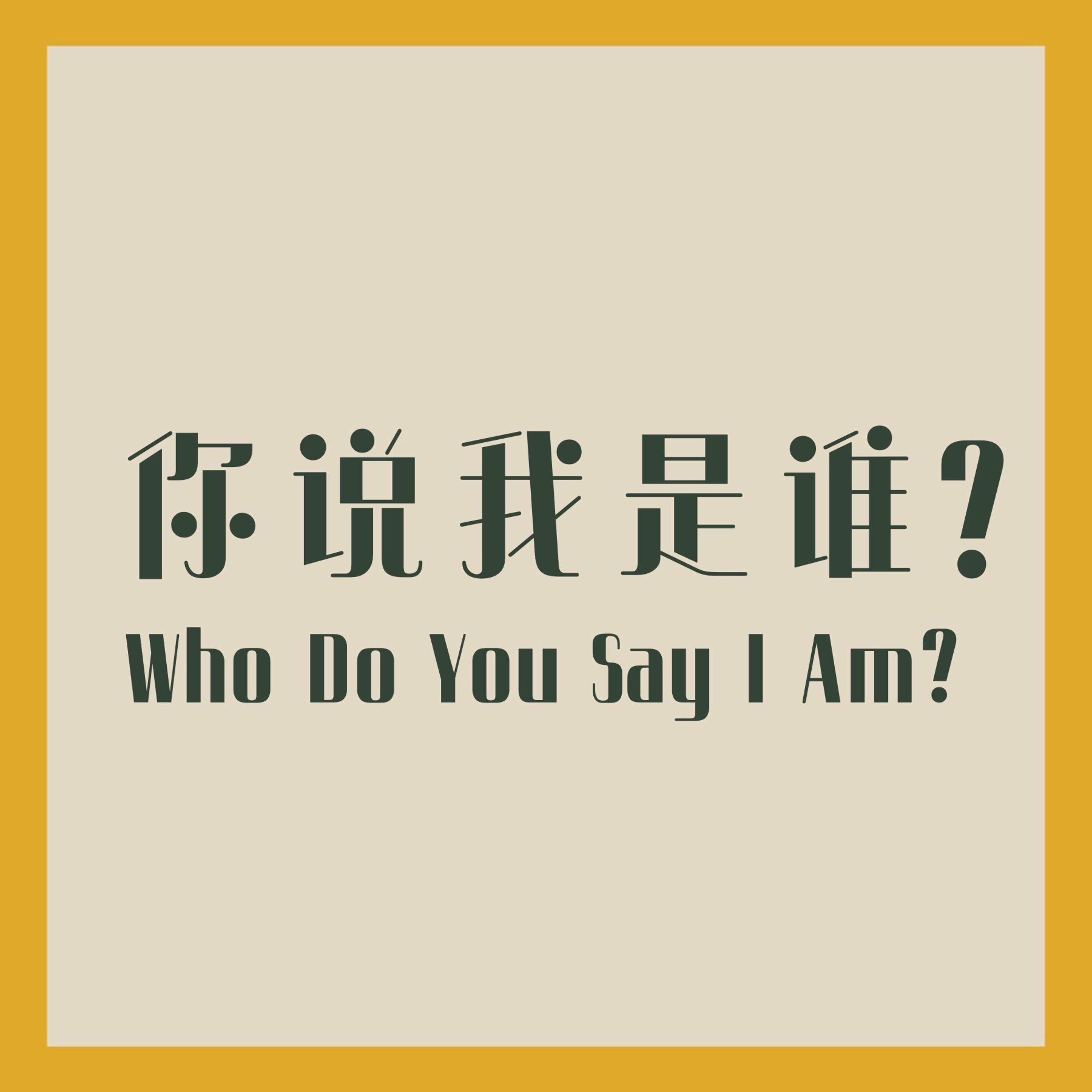 07/02/2023 【特别信息】你说我是谁？ Who Do You Say I Am?（太 16:13-24）—— Pastor Dae Hoon Kim episode artwork