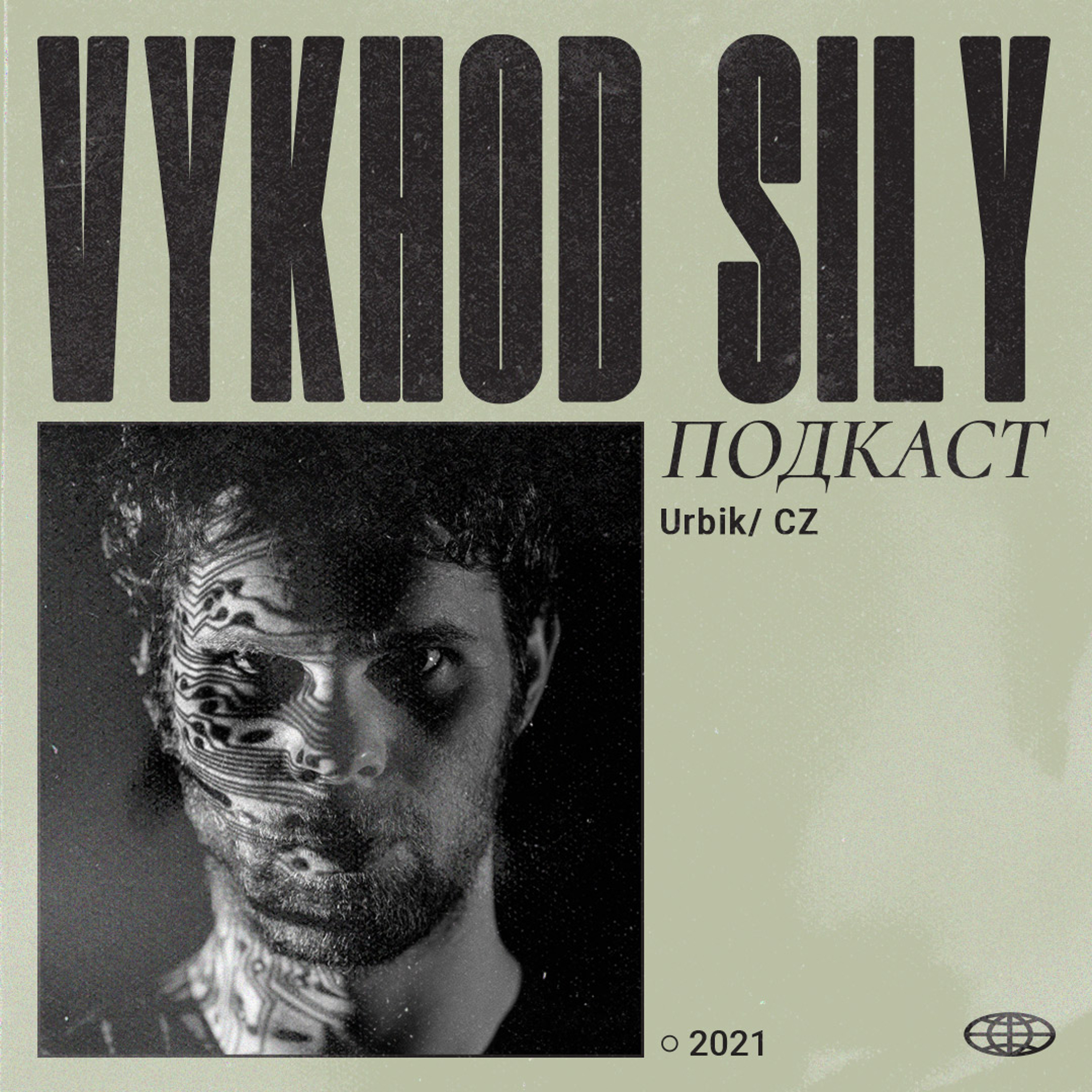 Vykhod Sily/Выход Силы