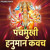 Artwork for Panchmukhi Hanuman Kavach by Suresh Wadkar