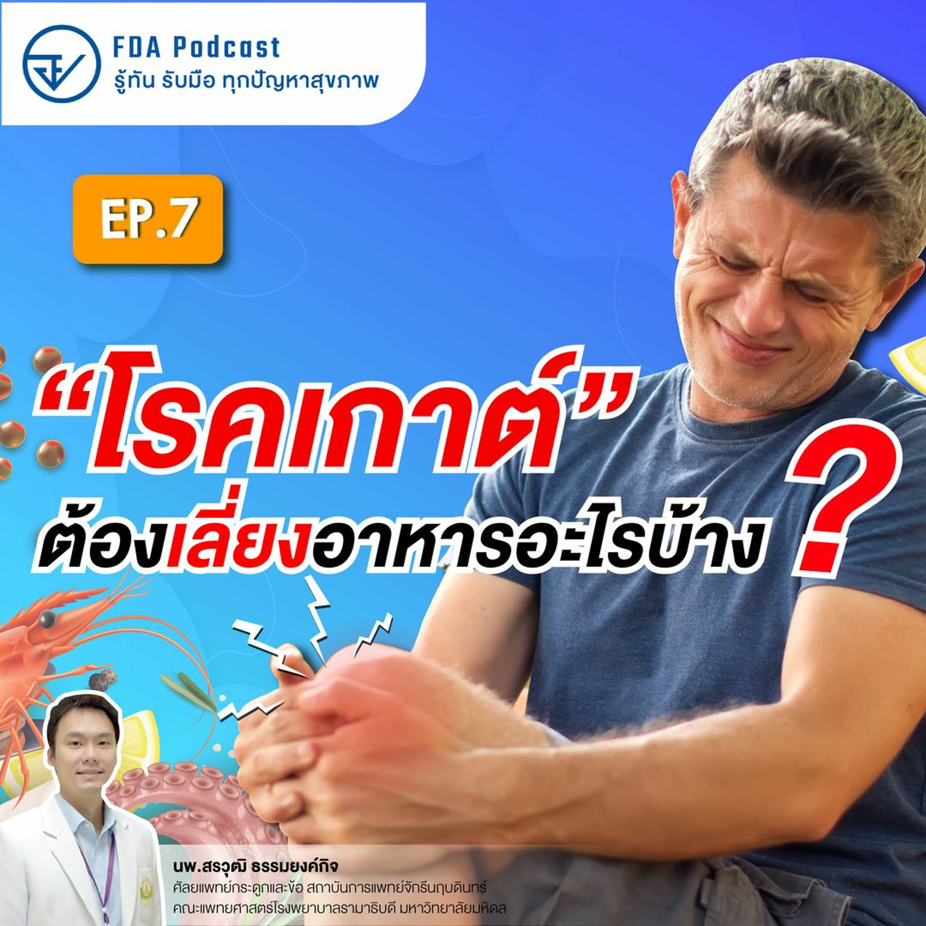 FdaThai