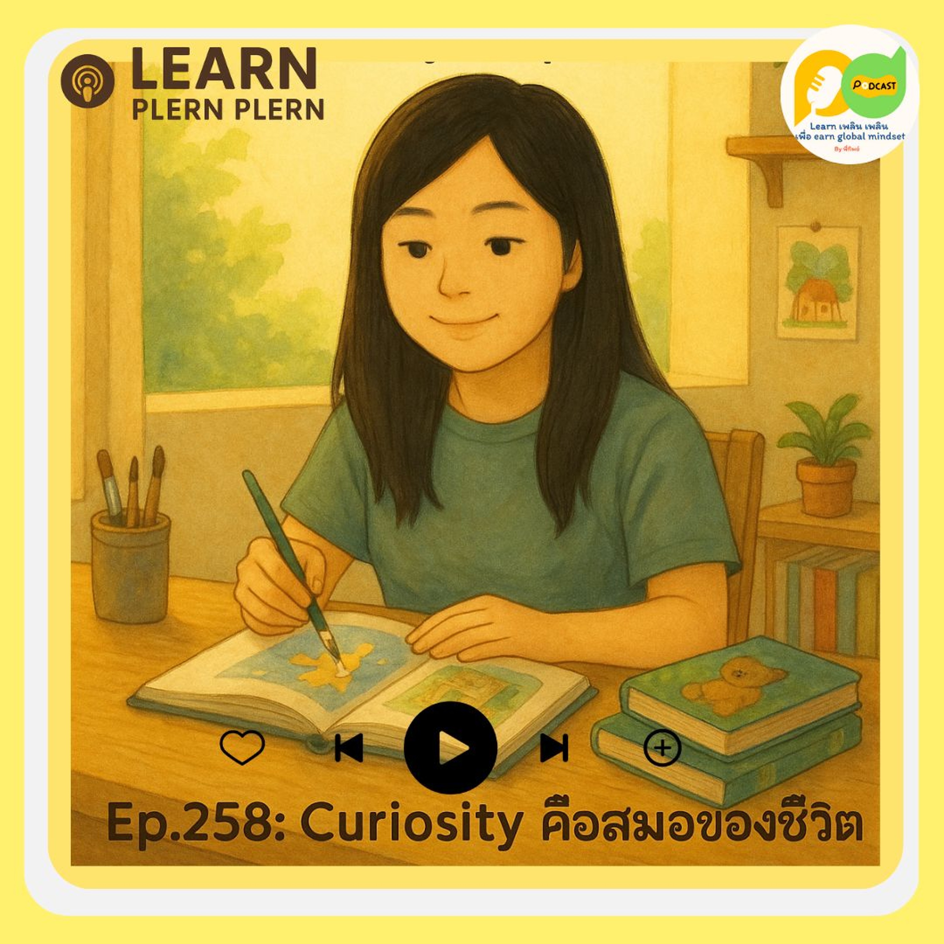 Learn Plern Plern _Ep.258 (Curiosity คือสมอของชีวิต)