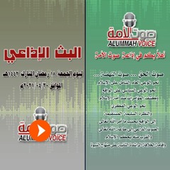 Listen To Playlists Featuring نشرة أخبار المساء ليوم الخميس من إذاعة حزب التحرير ولاية سوريا 2021 04 29م By صوت الأمة Online For Free On Soundcloud