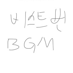 비스트번 마지막화 bgm