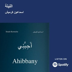 Ellila - الليلة