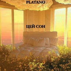 ЦЕЙ СОН