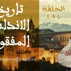 الطموح الكبير لموسى بن النصير فاتح الأندلس | كاد أن يفتح كل أوروبا | د. طارق السويدان