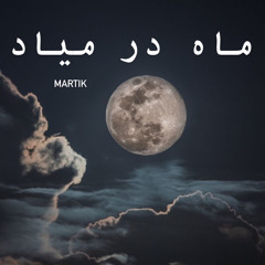 Martik- Maah dar miad .mp3