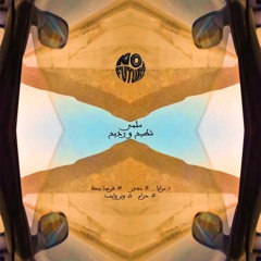 Salma - frahna bik [Chtih w Rdih شطيح و رديح]