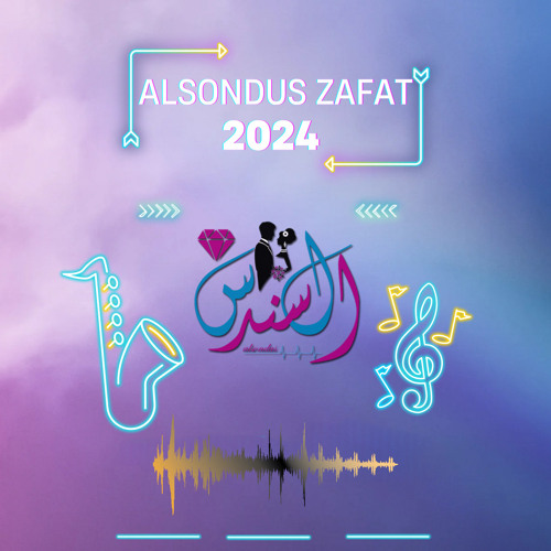 zafat alsondus 572 | 2024 | زفة أجمل عروس