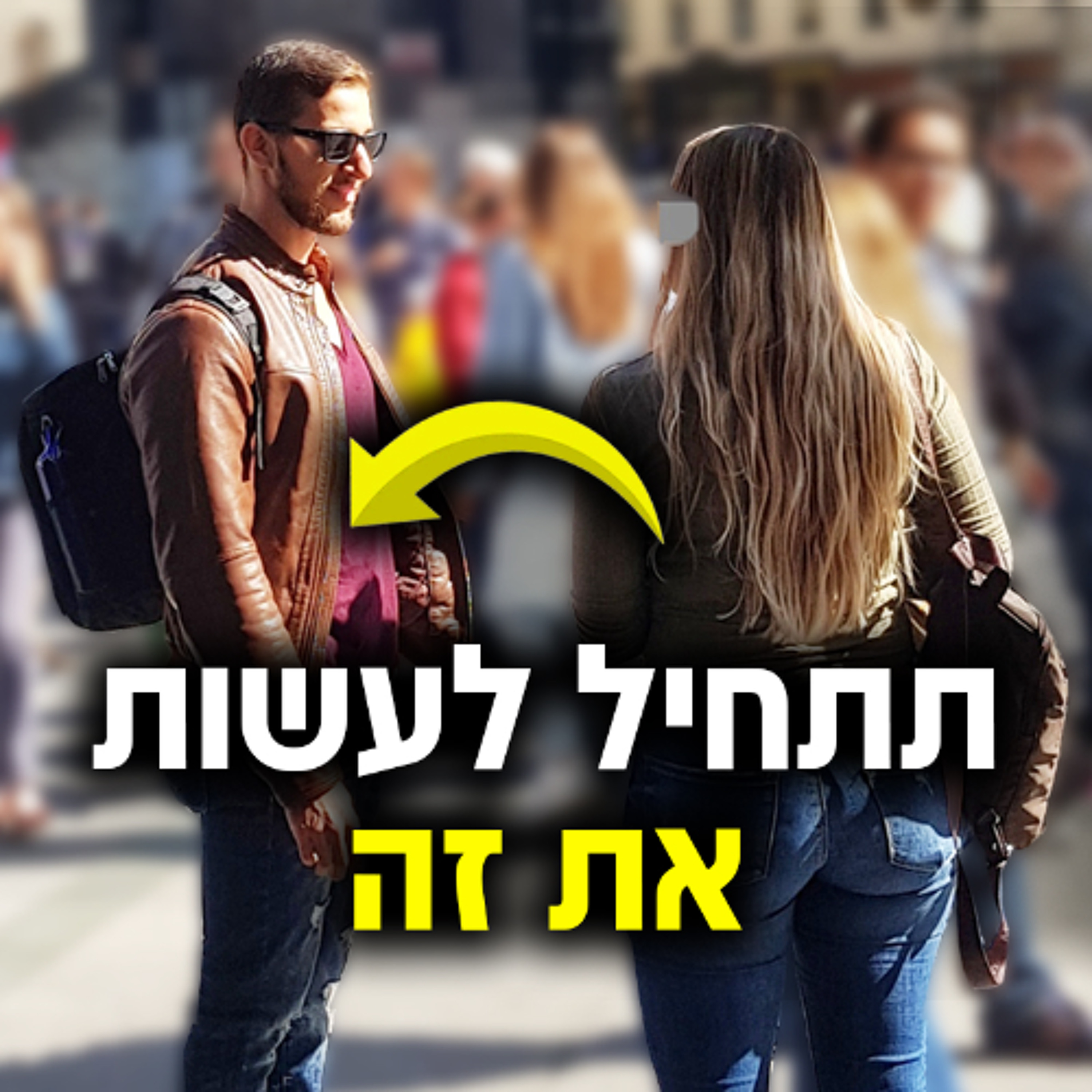 איך להביע בה עניין בלי להסתכן בדחייה episode artwork
