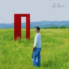 딘딘 (DINDIN)  -  속는 중이야 (Foolin' Myself)