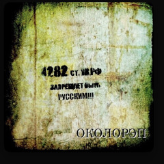Околорэп - Погода говно
