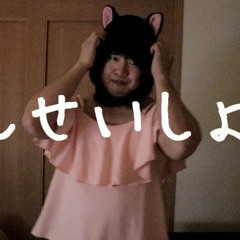 せんせいしょん / SENSEITION