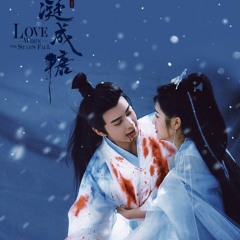 Thiên Địa Vô Hà / 天地无瑕 (Tinh Lạc Ngưng Thành Đường OST) - Mao Bất Dịch