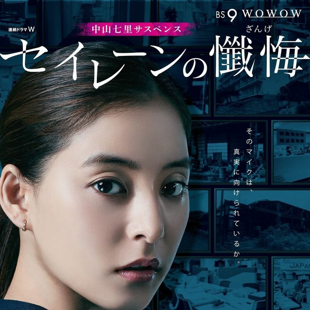 Stream Seiren no zange - Harumi Fuuki by 14-15-puzzle